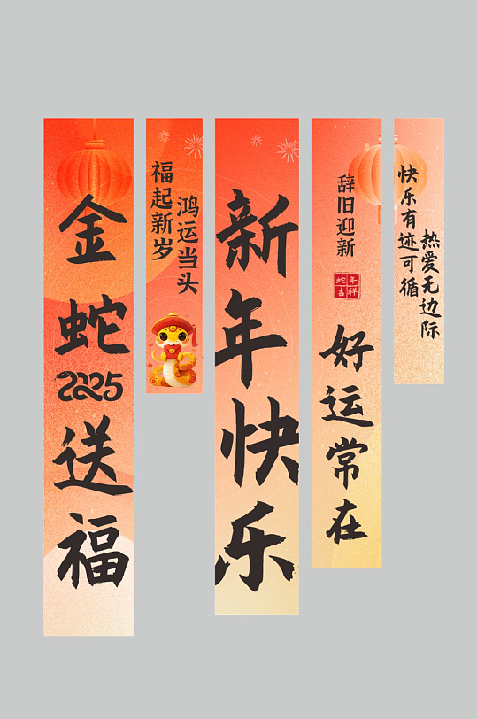 2025年蛇年新年春节挂布条幅美陈-众图网