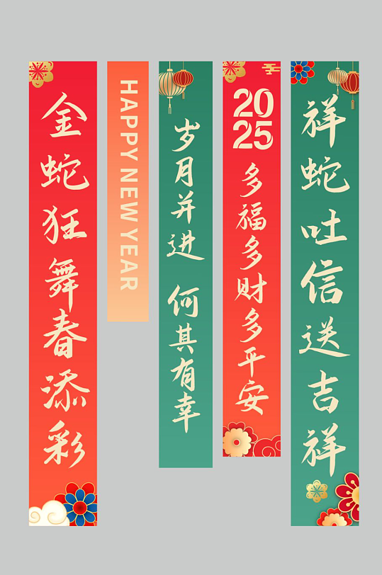 简约2025年蛇年新年春节挂布条幅美陈-众图网