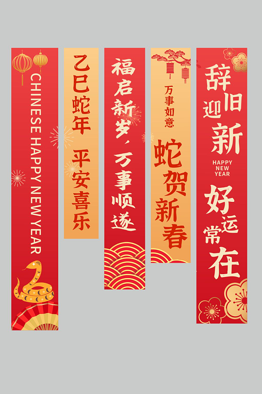 2025年蛇年新年春节挂布条幅美陈
