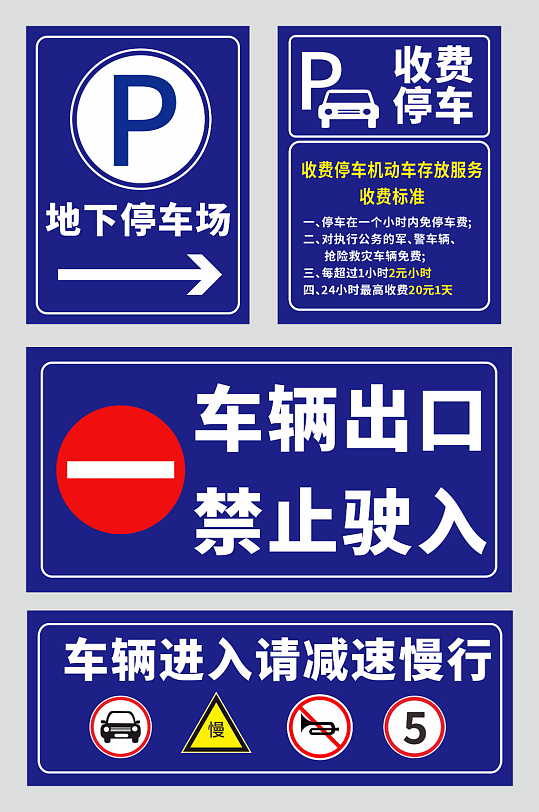 停车场收费标准公示牌标识牌-众图网