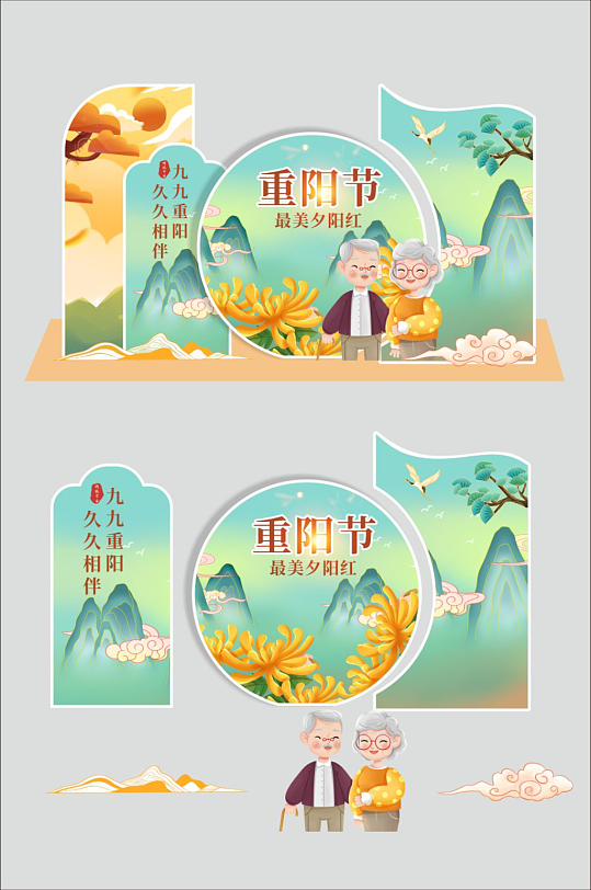 九九重阳节尊老敬老活动美陈-众图网