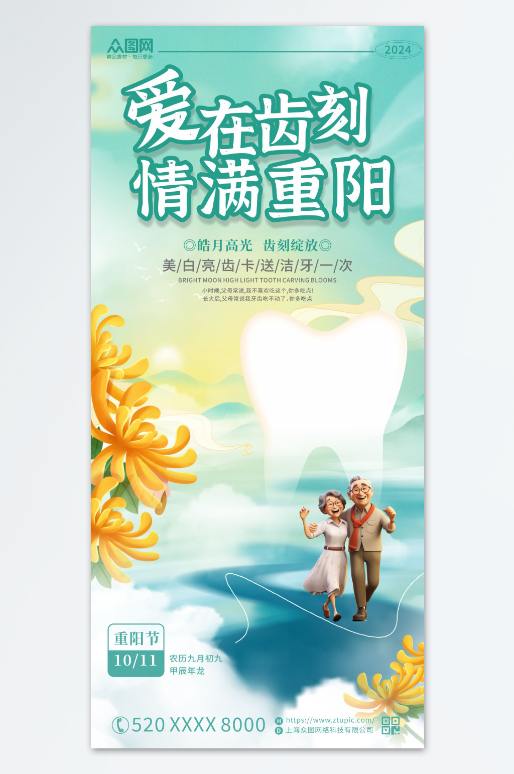 重阳节老年人医疗口腔营销海报素材