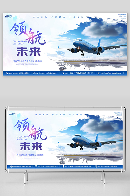 简约航空公司企业文化宣传展板