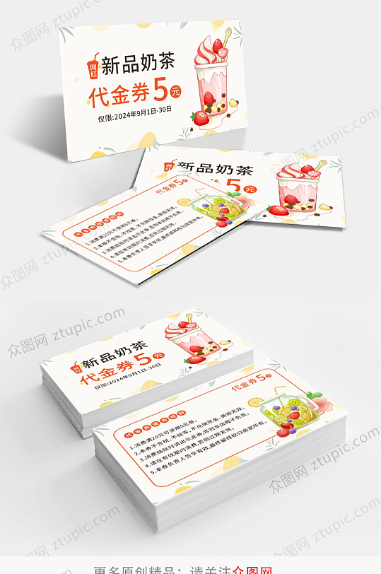 奶茶饮品小吃优惠卡-众图网