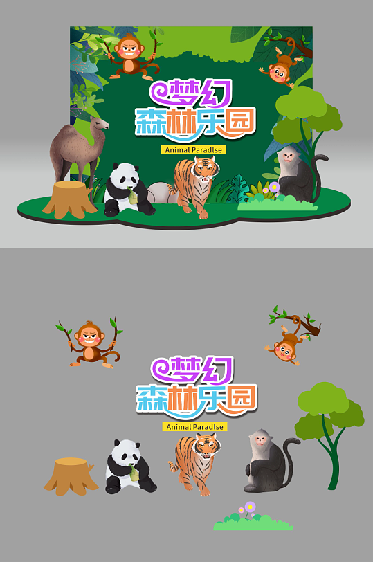 森林动物园拍照打卡点美陈-众图网