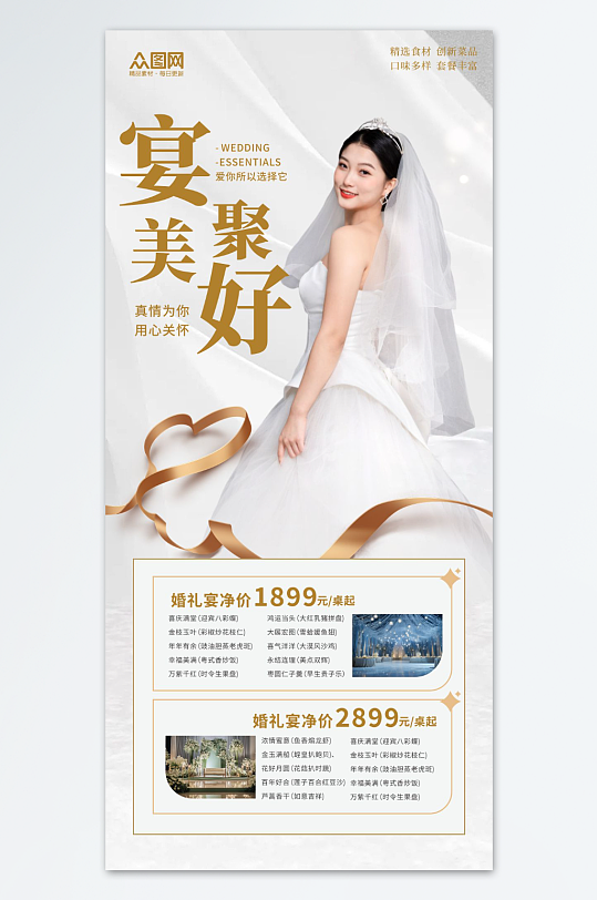 婚宴婚庆酒店预定特惠宣传海报