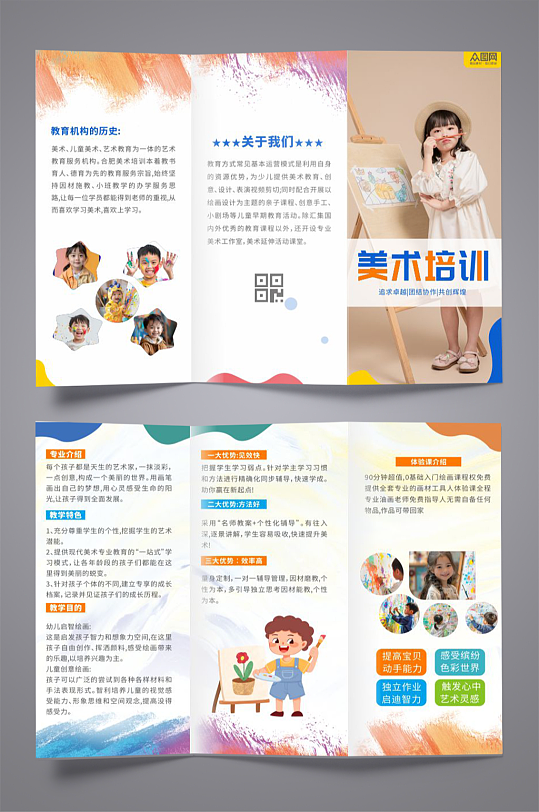 儿童美术培训三折页-众图网