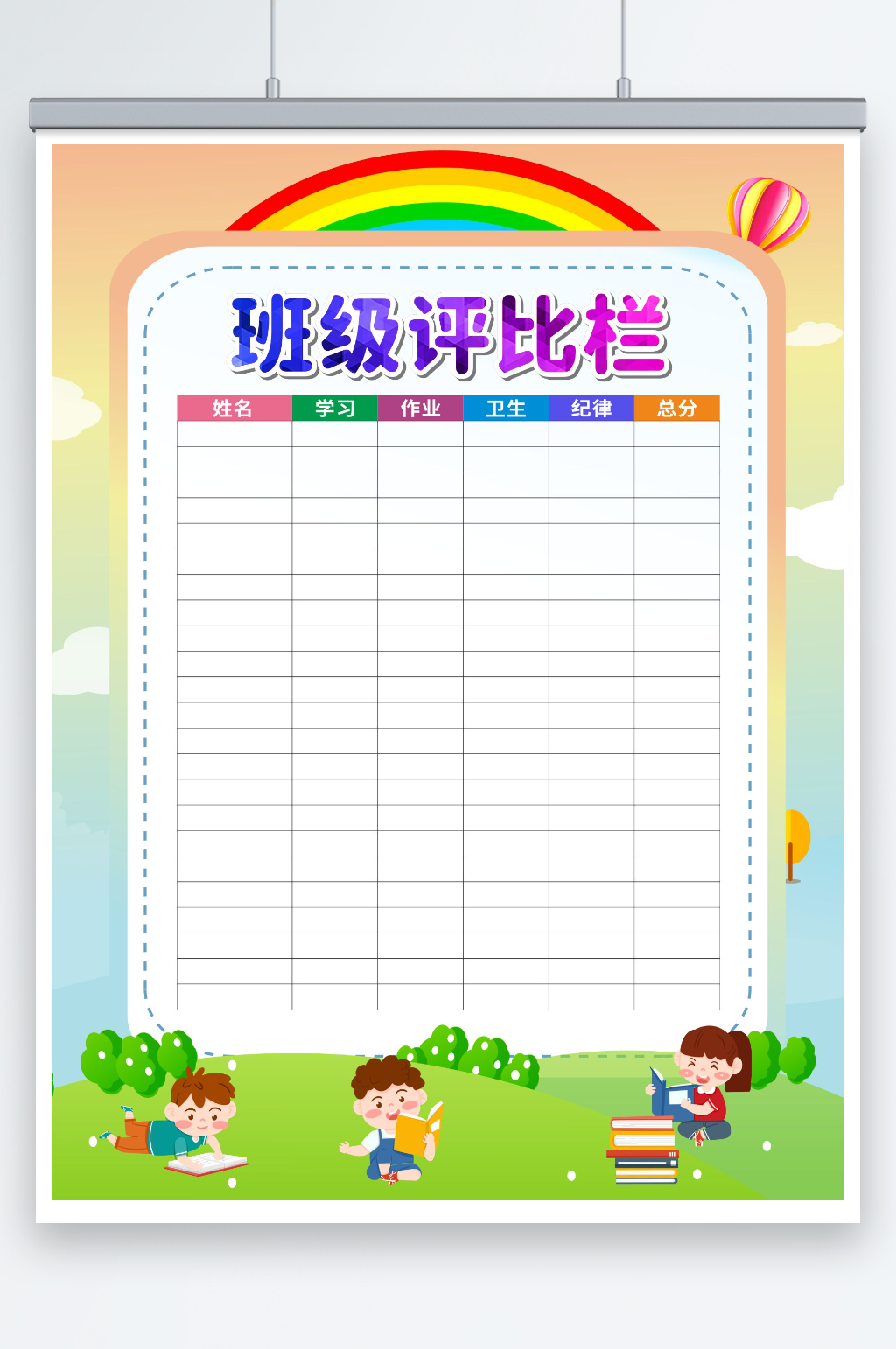 班级评比栏宣传海报素材