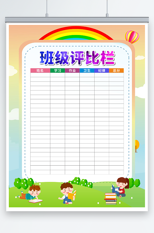 班級評比欄宣傳海報