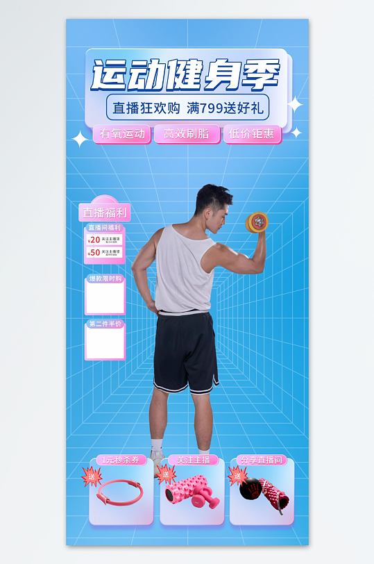 简约运动健身直播背景-众图网