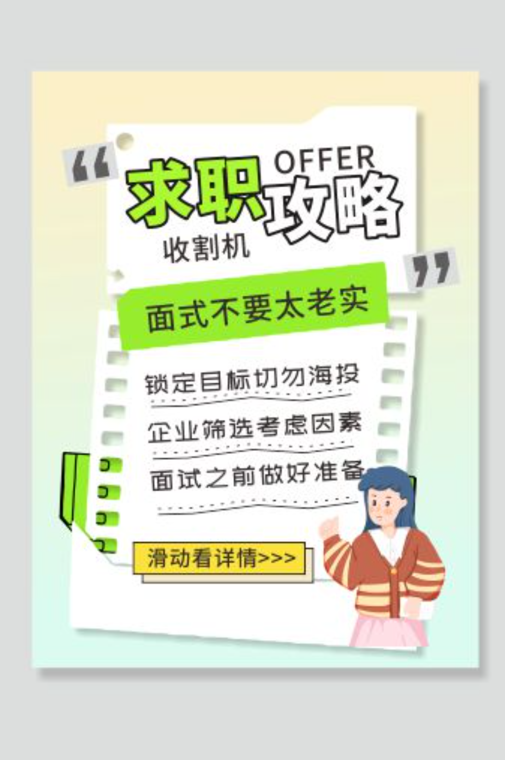 招聘求職攻略小紅書封面海報素材