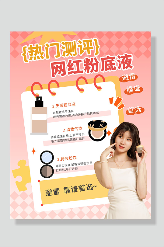 好物测评自媒体小红书封面海报-众图网