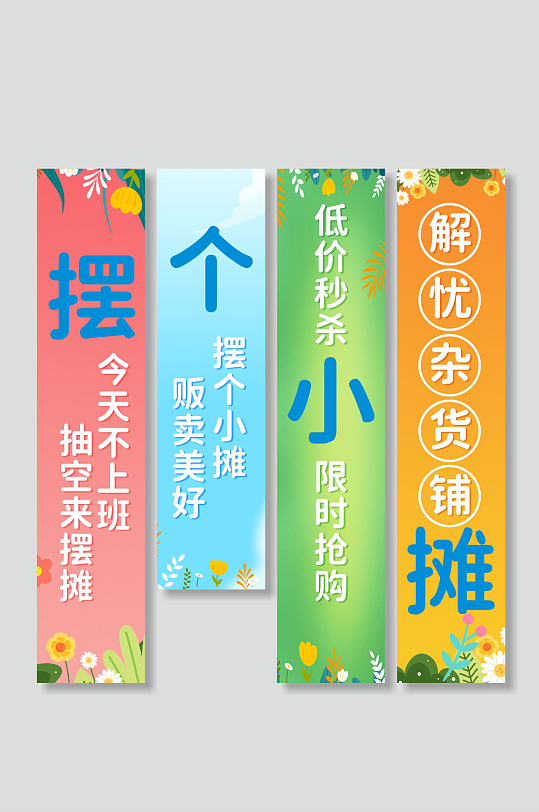 集市装饰条幅条幅挂布-众图网