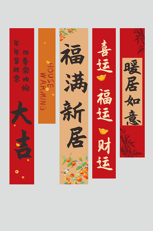 乔迁挂布条幅美陈-众图网