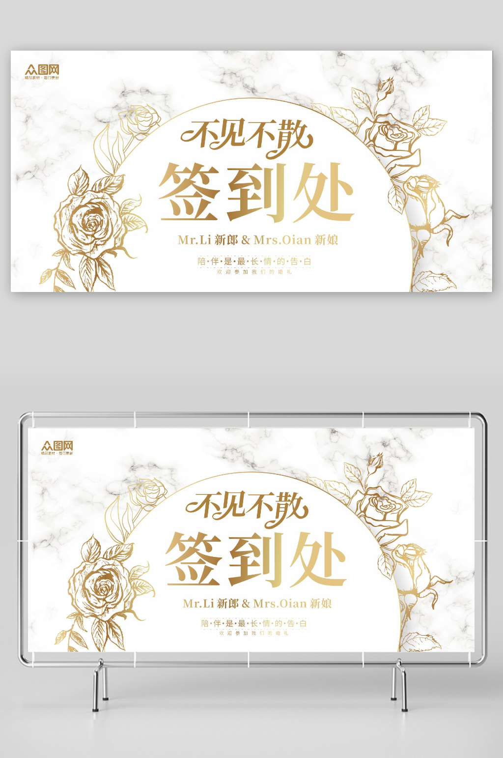 简约风婚礼签到处背景板展板素材