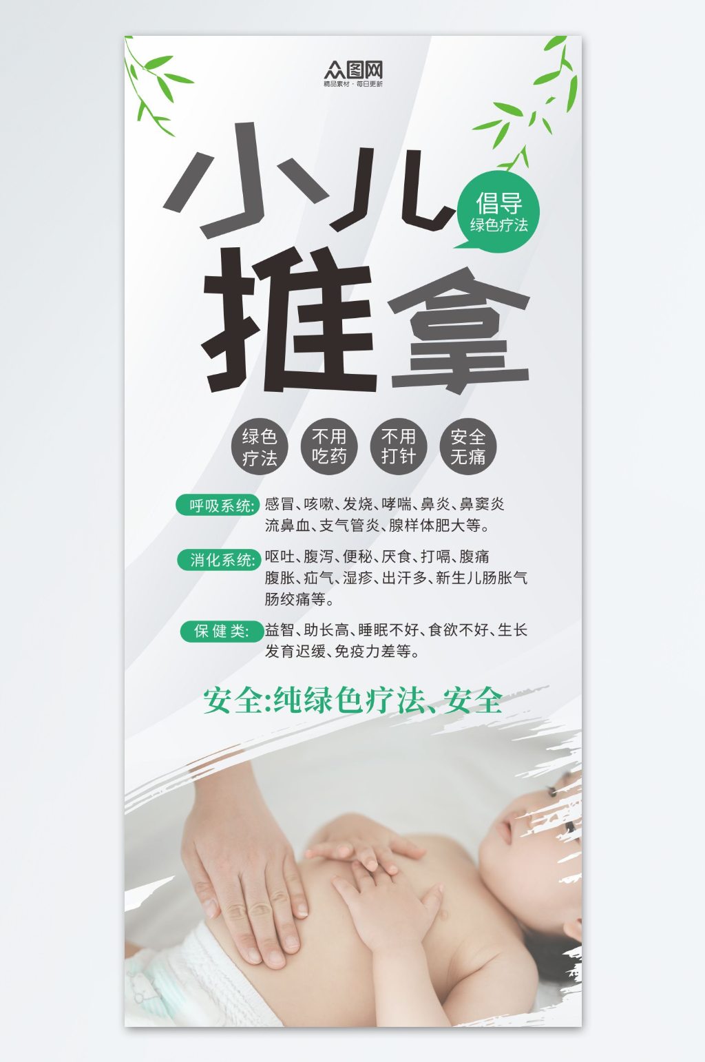小儿推拿宣传海报素材