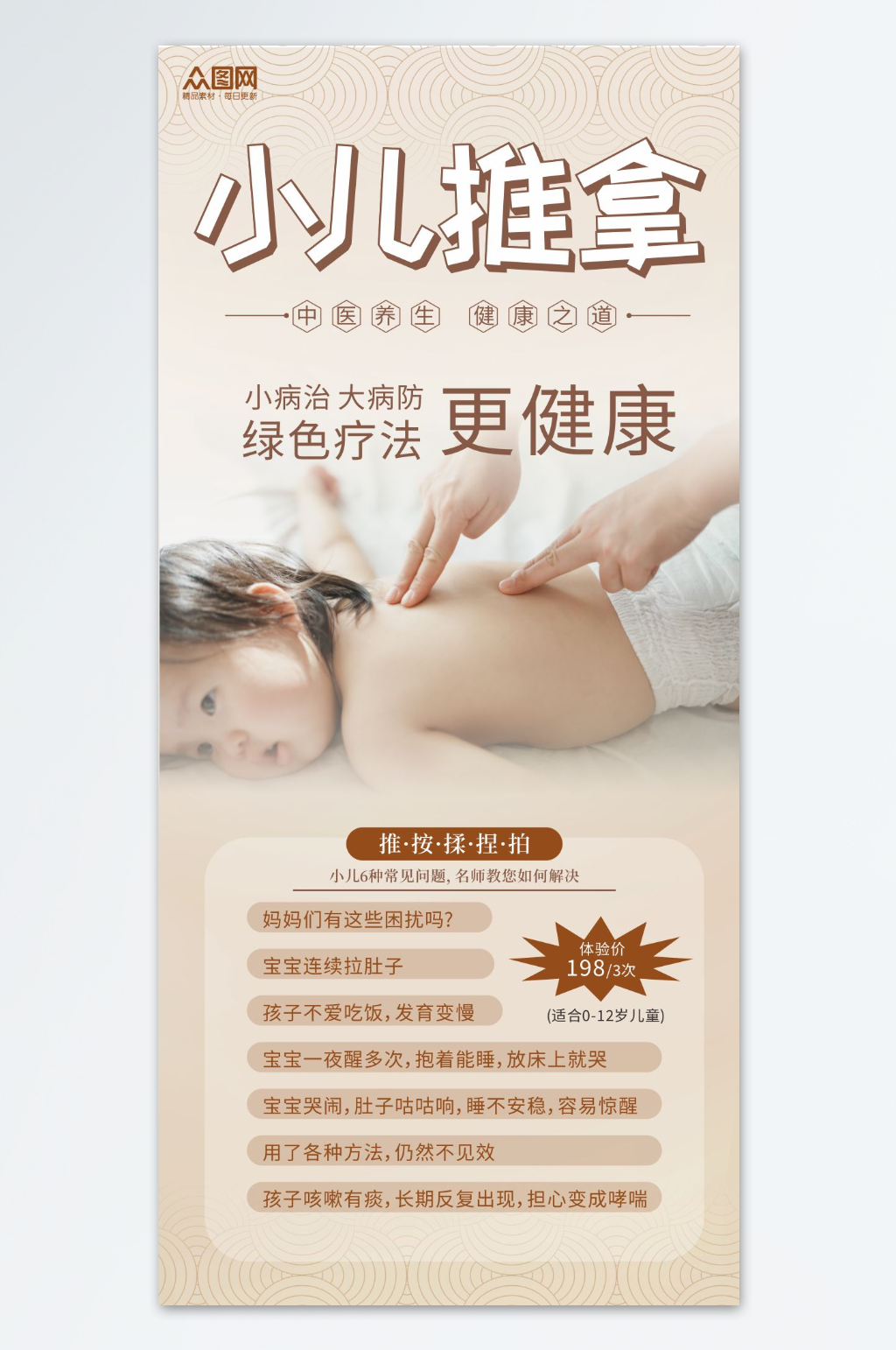 简约小儿推拿宣传海报素材