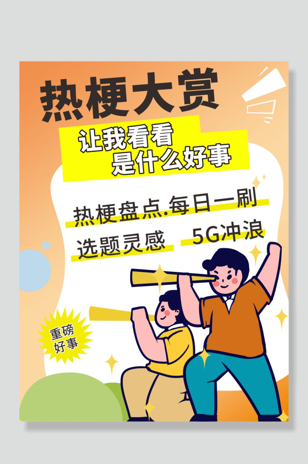 互联网热梗创意热点小红书封面素材