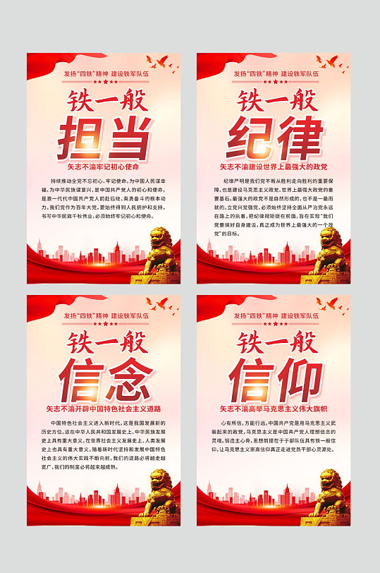 红色四铁精神党建系列海报