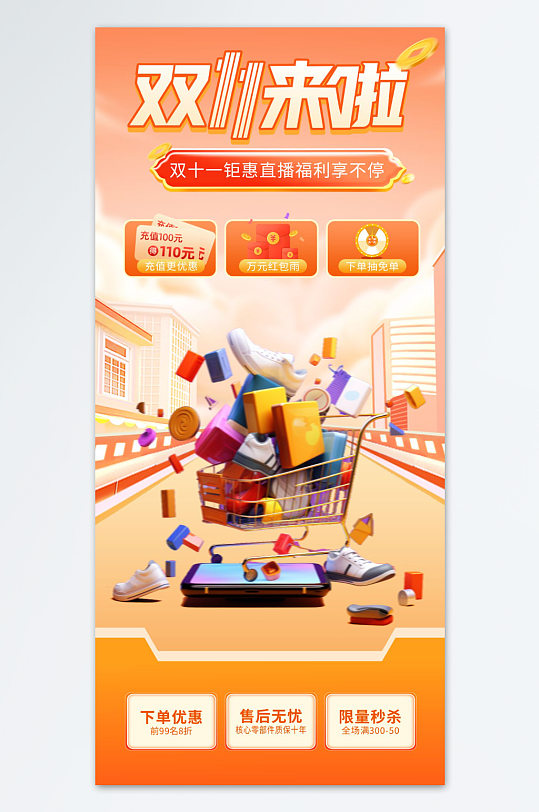 双十一直播宣传背景-众图网