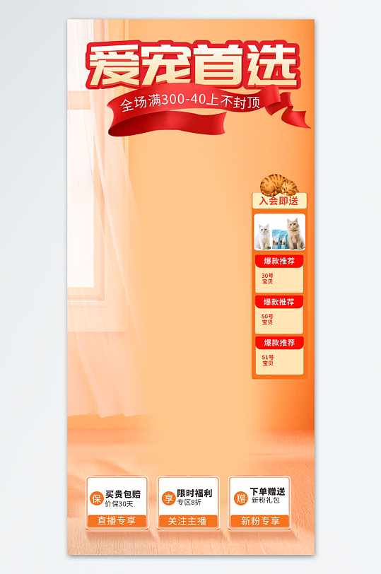 宠物用品直播背景-众图网