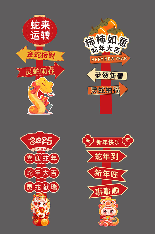蛇年春节立牌打卡点美陈-众图网
