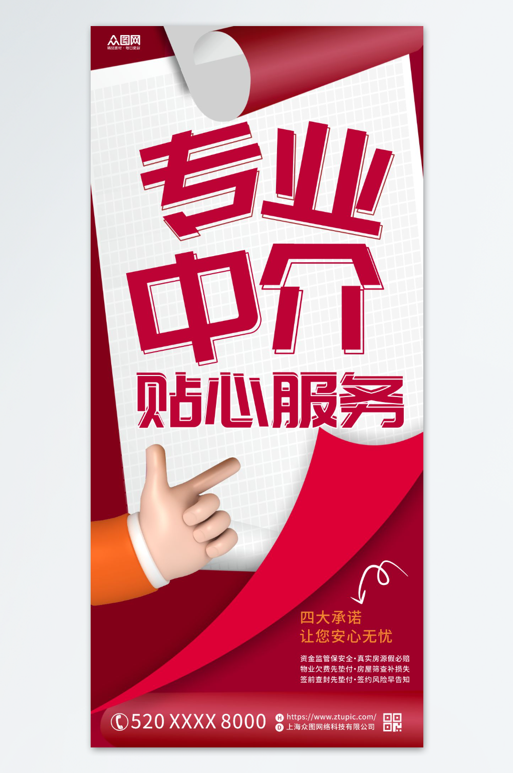 简约房地产中介服务介绍宣传海报素材