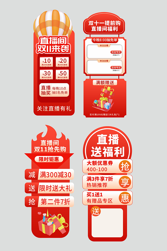 红色双十一电商直播贴片-众图网