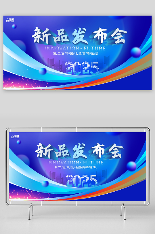 蓝色2025企业新品发布会主视觉主画面背景板展板