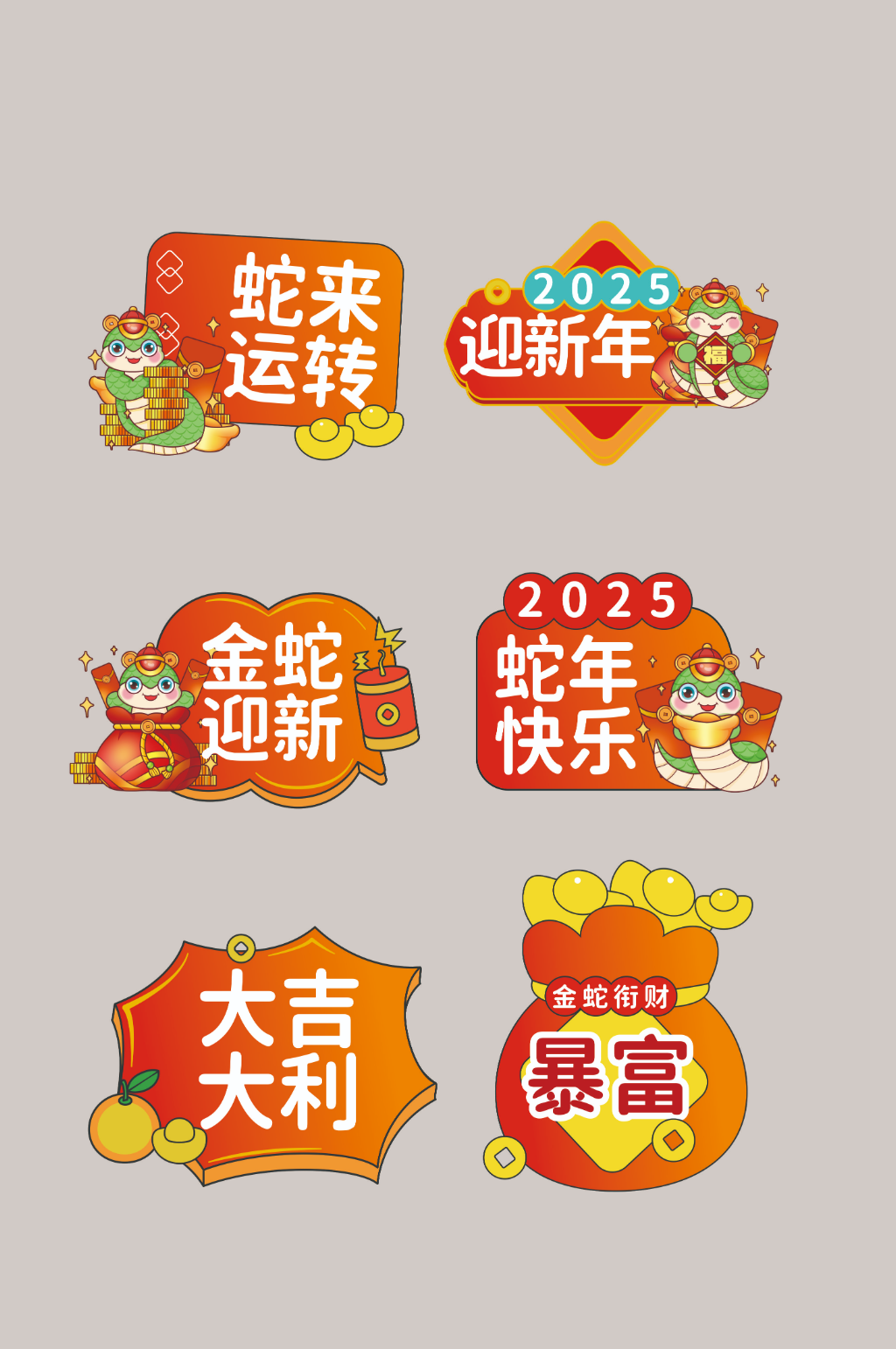 2025年蛇年新年拍照手举牌素材