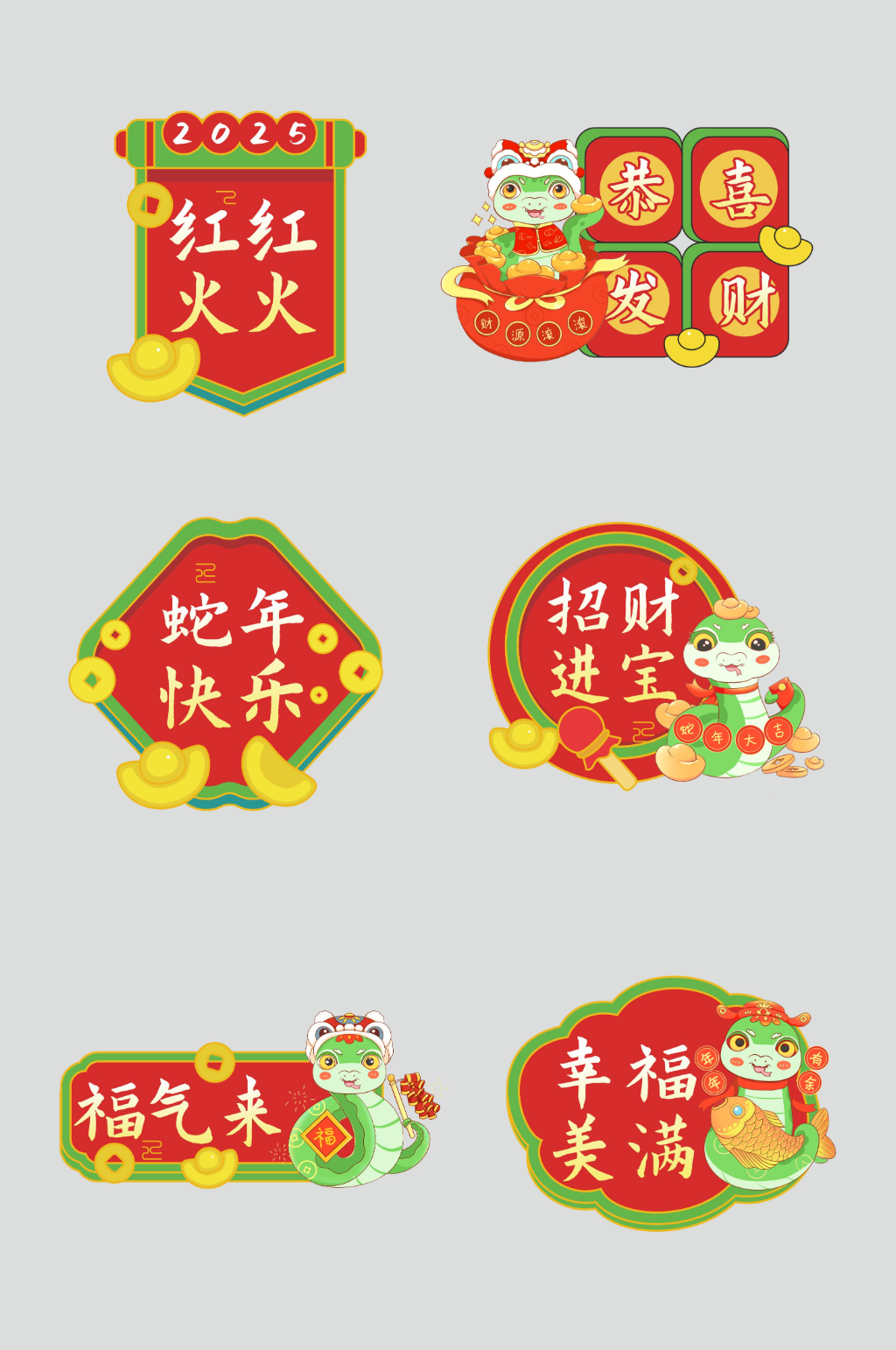 2025年蛇年新年拍照手举牌素材