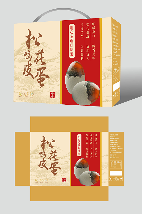 松花蛋皮蛋包装礼盒-众图网