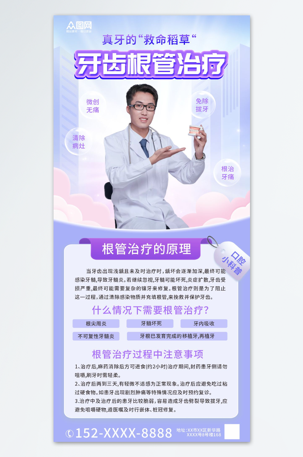 口腔牙科根管治疗科普海报素材