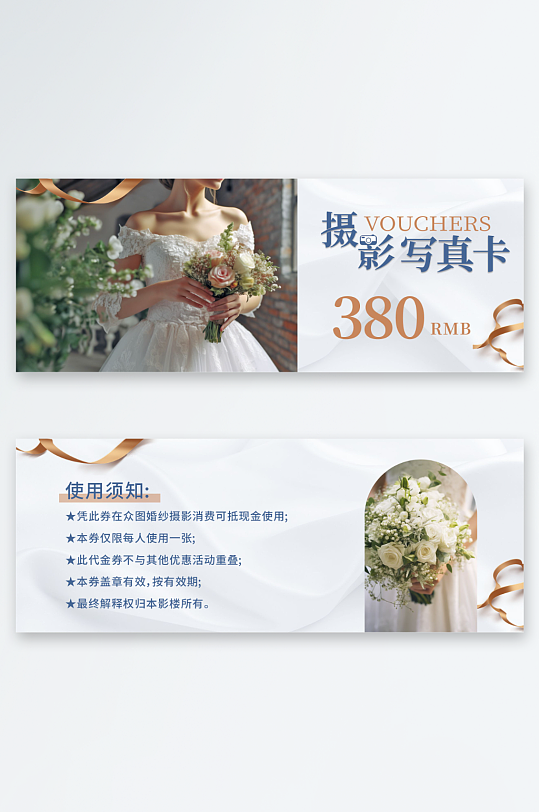 简约摄影写真优惠券代金券-众图网