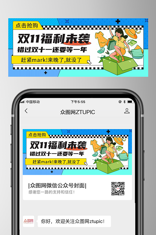 双十一电商微信公众号首图封面-众图网