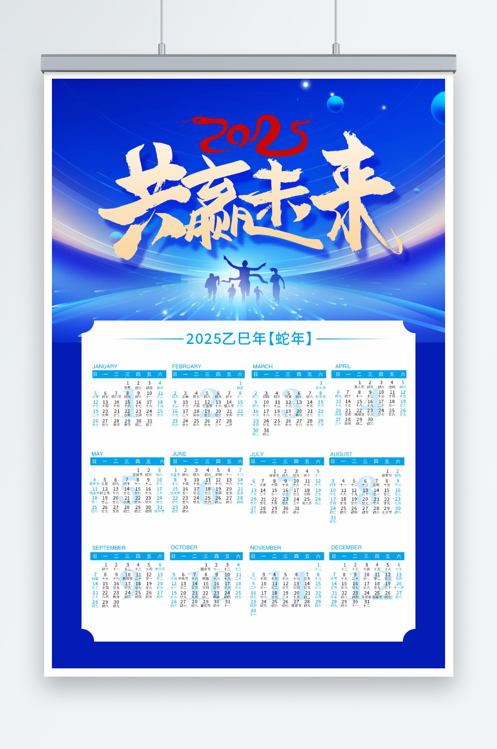 企业风2025年蛇年新年日历挂历素材
