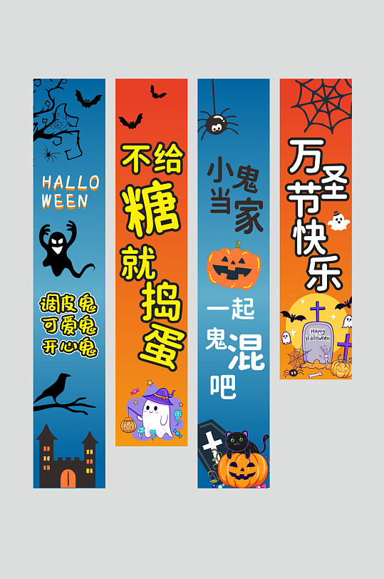 创意万圣节条幅挂布美陈-众图网