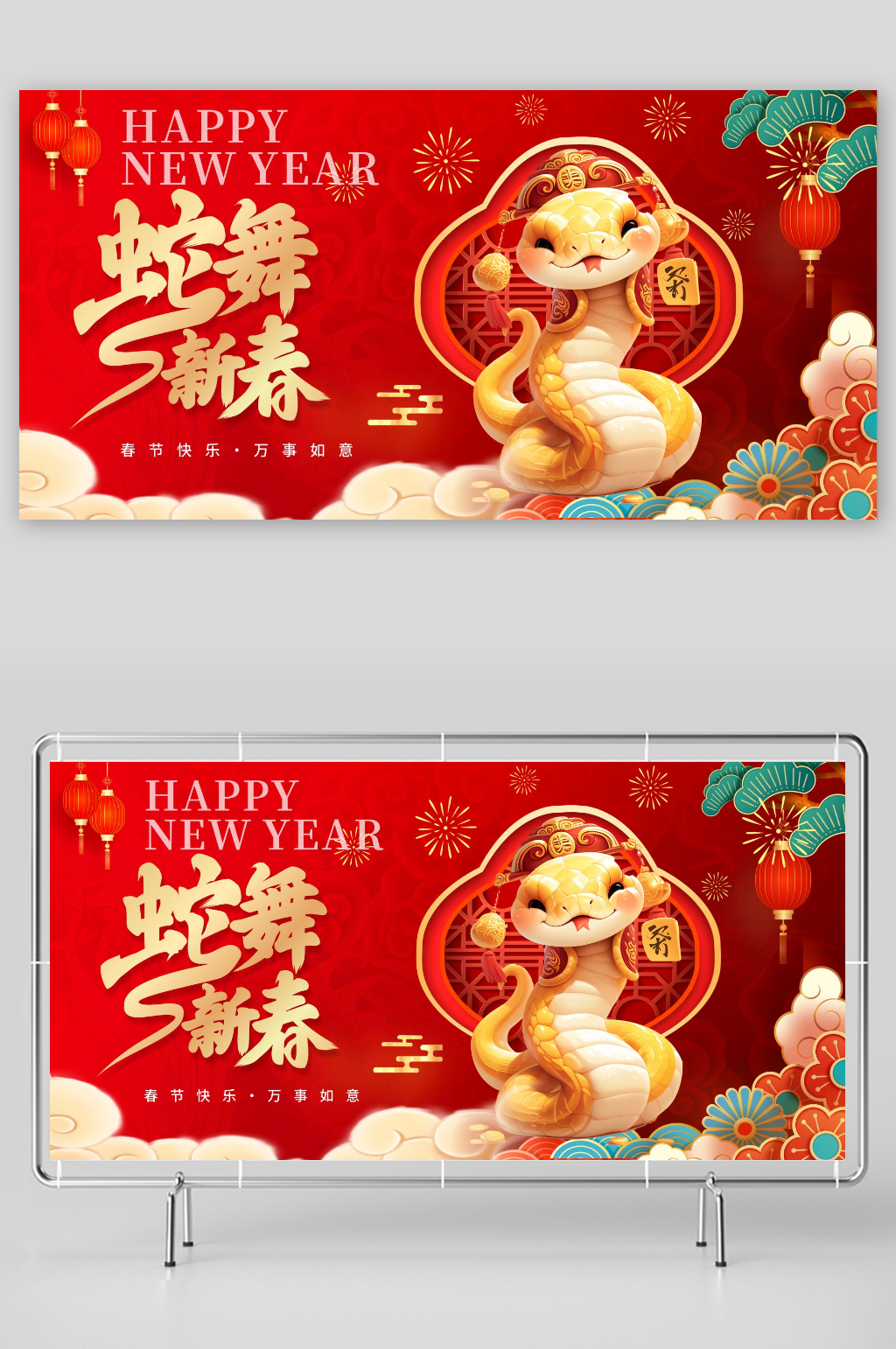 国潮风2025年蛇年展板素材