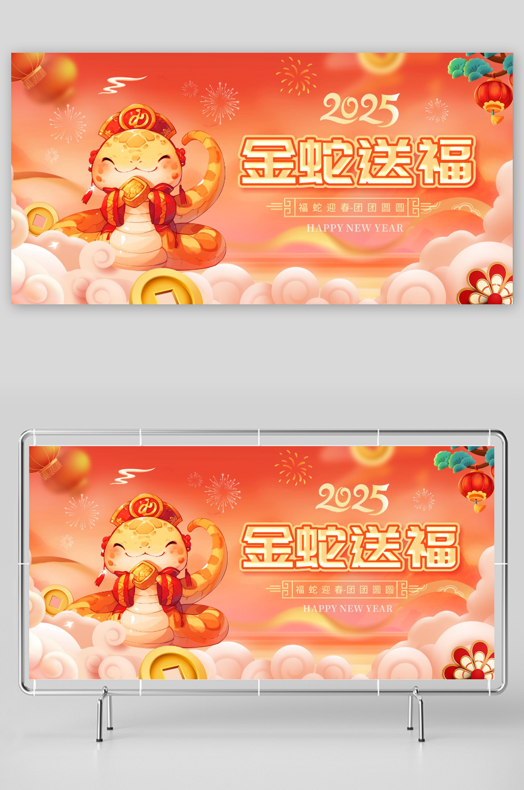 国潮风2025年蛇年展板素材