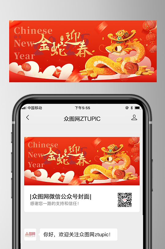 2025蛇年公众号首图封面-众图网