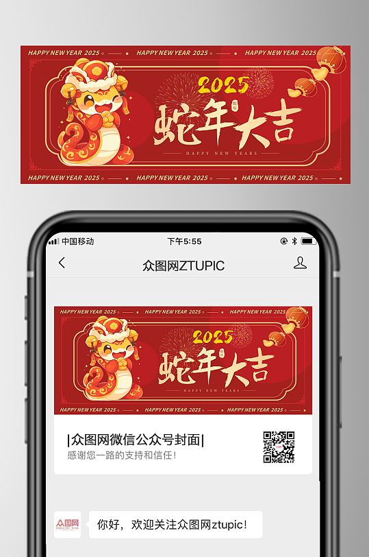 红色2025蛇年公众号首图封面-众图网