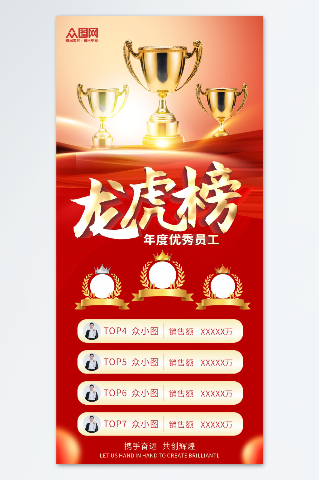 简约企业年度龙虎榜优秀员工海报素材