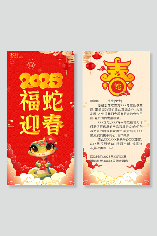 简约2025年蛇年新年贺卡-众图网