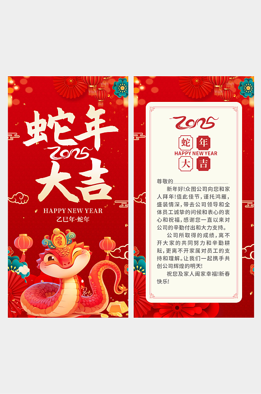 红色2025年蛇年新年贺卡-众图网