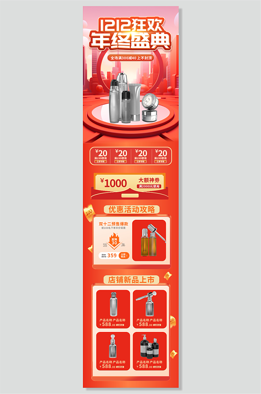 双十二年终钜惠电商淘宝首页-众图网