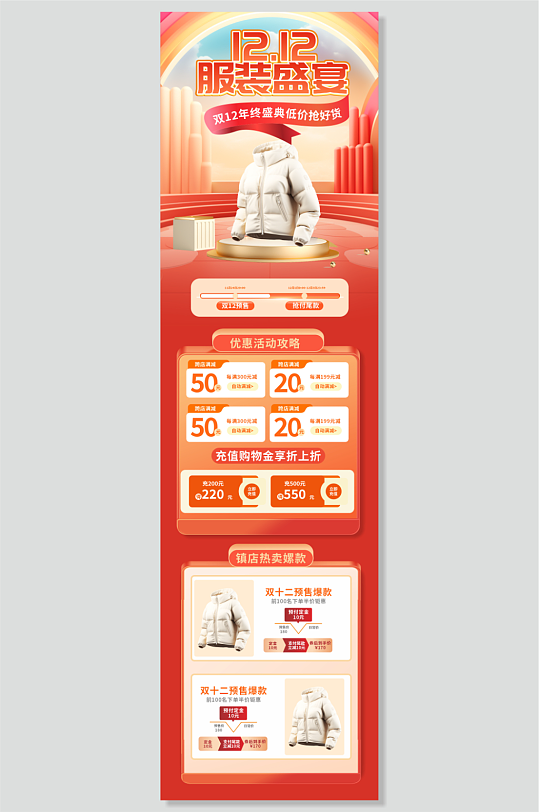 双十二年终钜惠电商淘宝首页-众图网