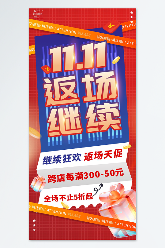 双十一双十二电商返场大促海报