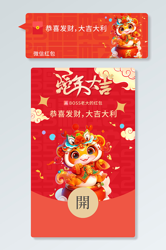 蛇年新年春节微信红包设计春节物料-众图网