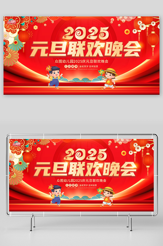 幼儿园校园元旦晚会背景展板
