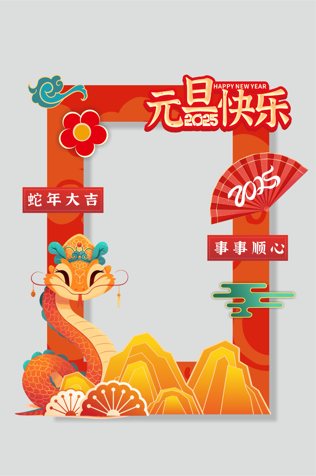 2025年元旦节跨年拍照框素材